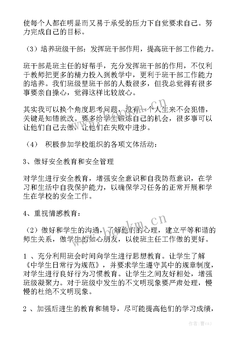 2023年中班下学期晨间锻炼目标 中班工作计划优质