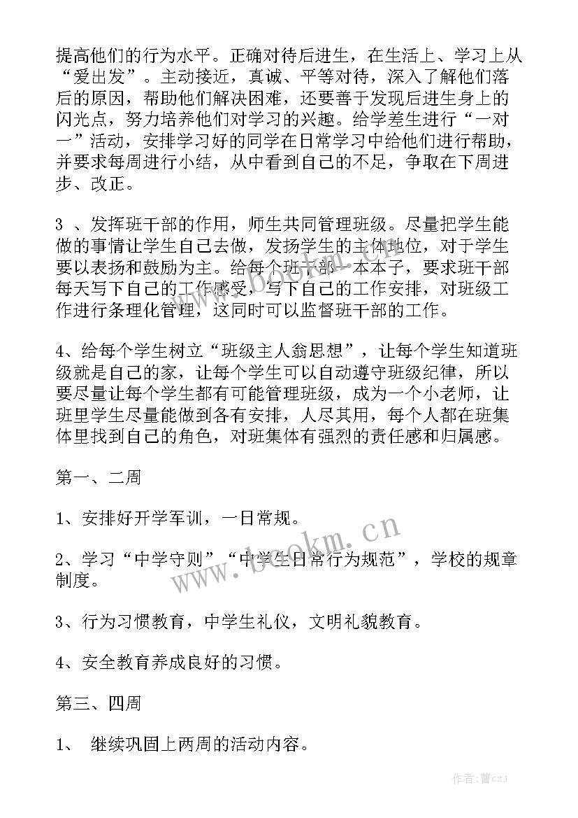 2023年中班下学期晨间锻炼目标 中班工作计划优质