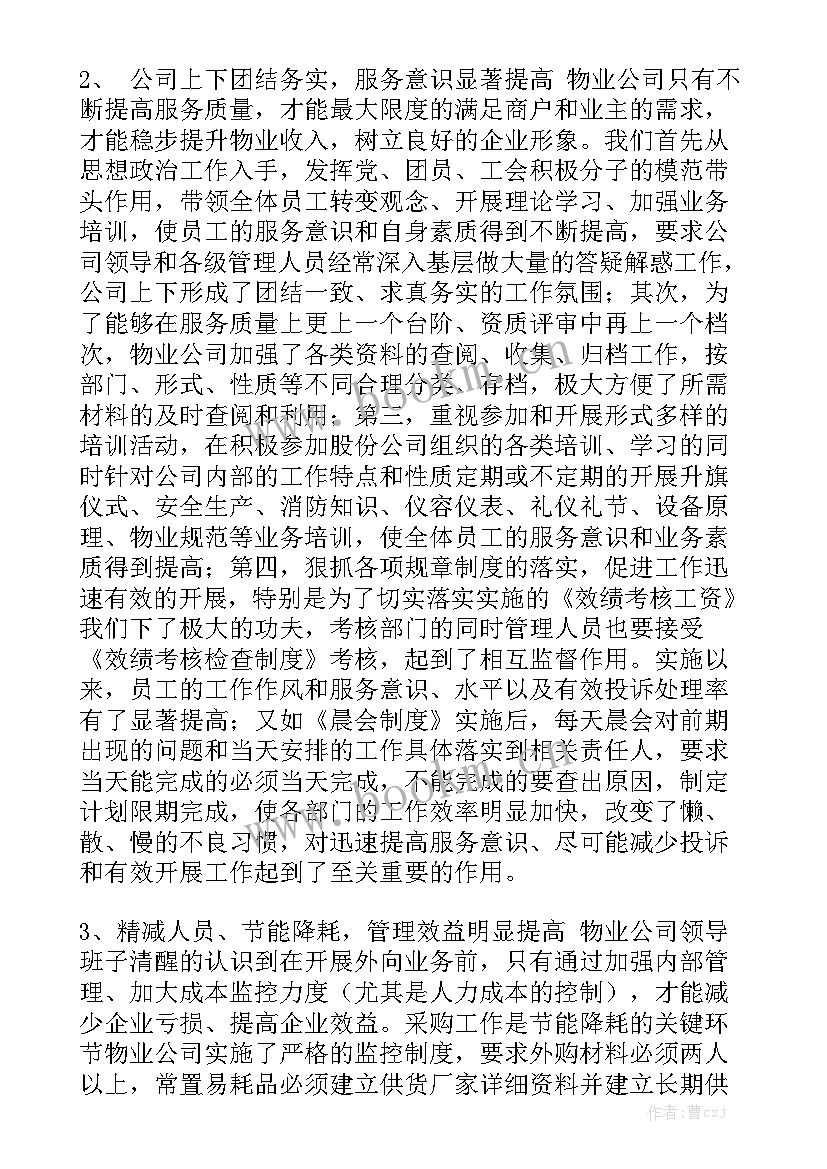 小区保洁年度工作计划书 保洁小区工作计划汇总