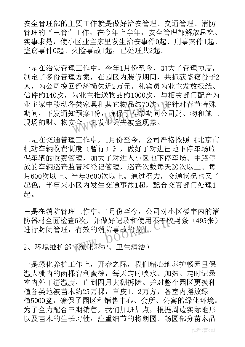 小区保洁年度工作计划书 保洁小区工作计划汇总