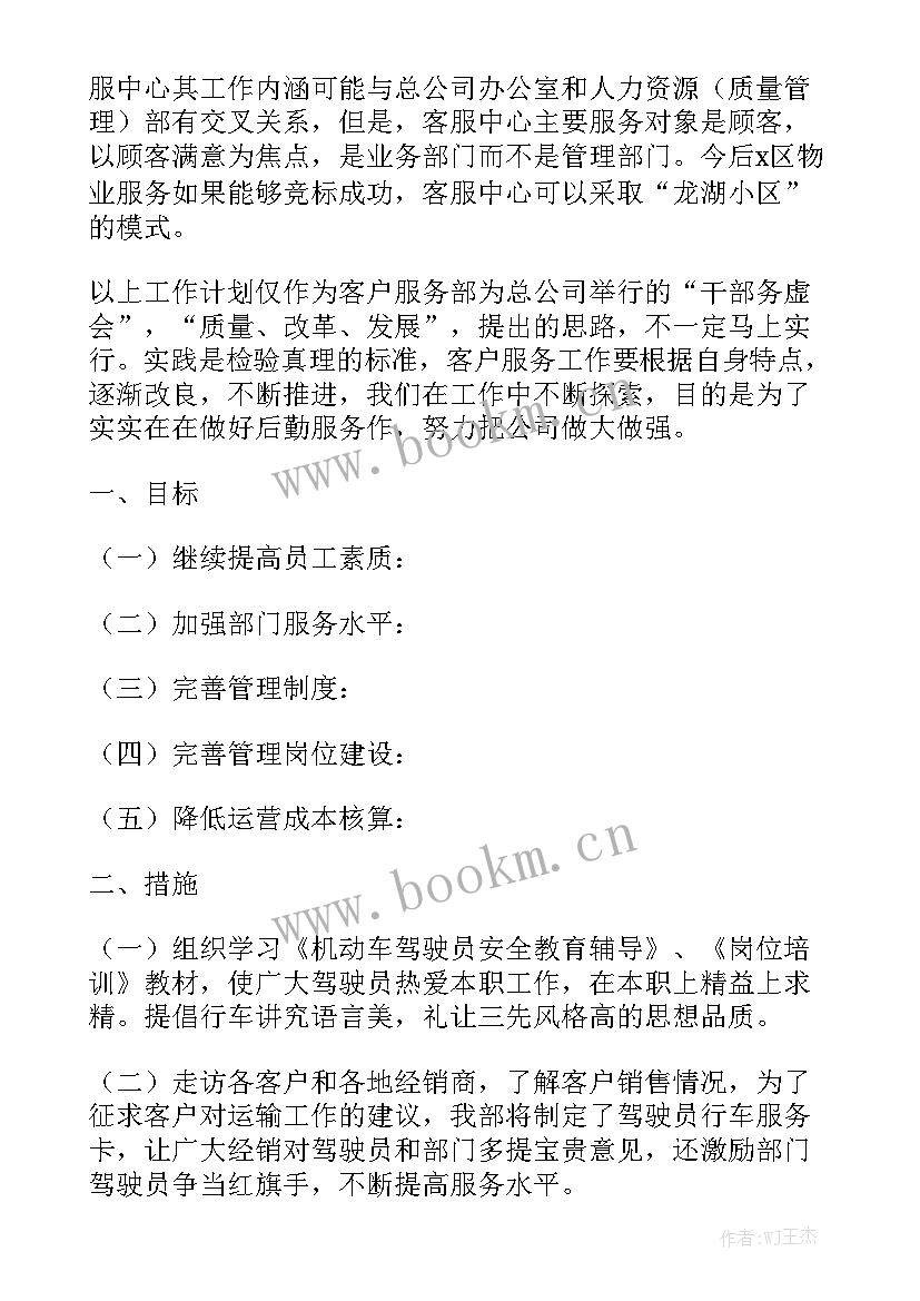 2023年物流客服工作计划精选