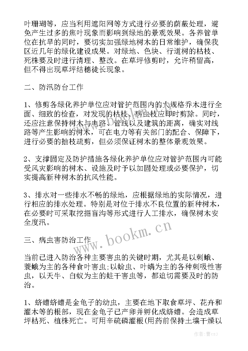 2023年小区绿化养护工作总结报告 绿化养护工作计划模板