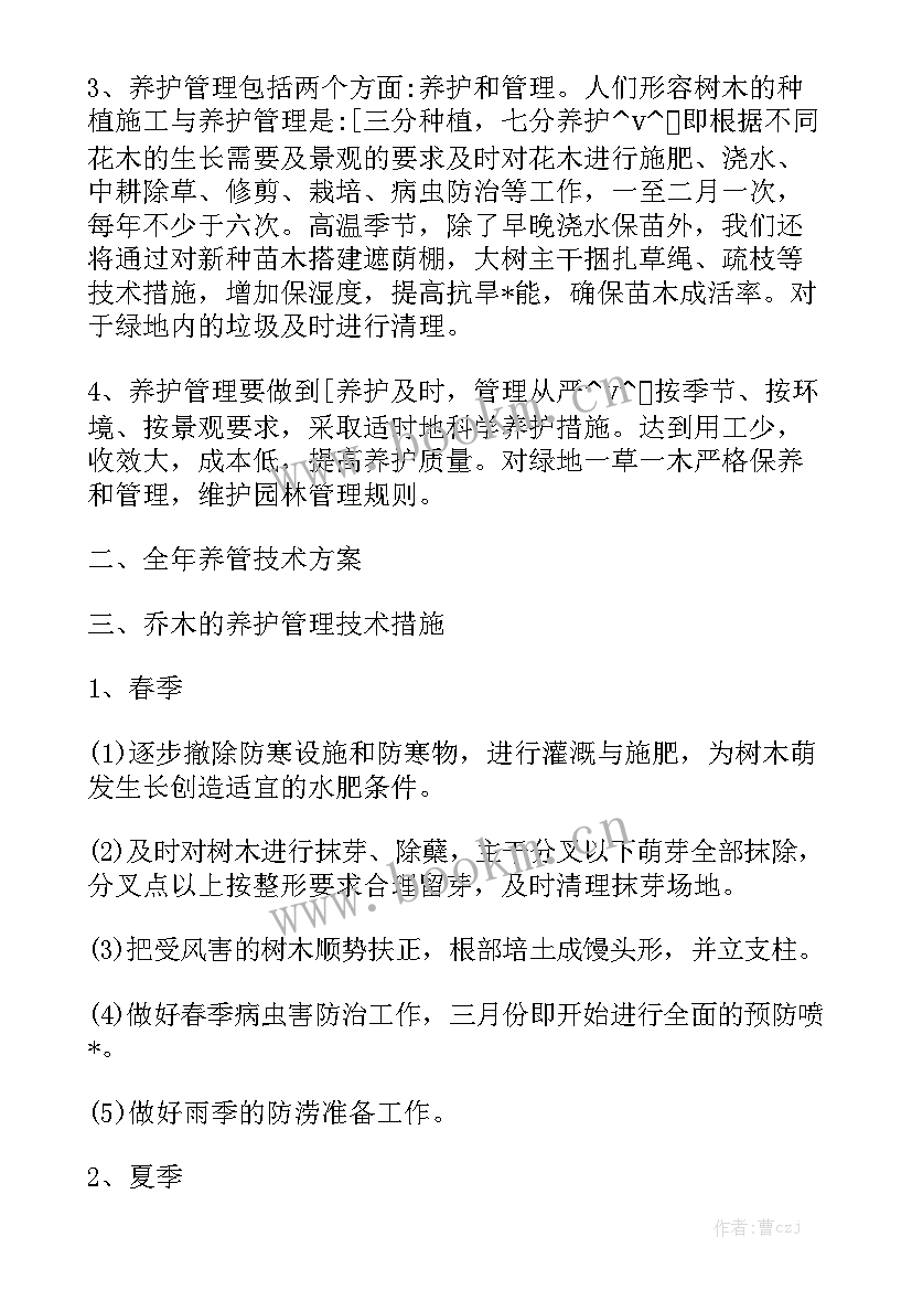 2023年小区绿化养护工作总结报告 绿化养护工作计划模板