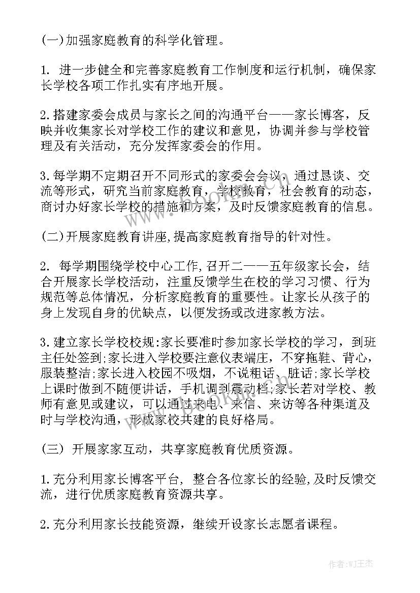 最新绿色家庭过年计划 家庭工作计划优秀