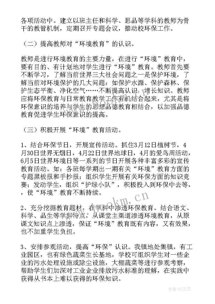 最新绿色家庭过年计划 家庭工作计划优秀