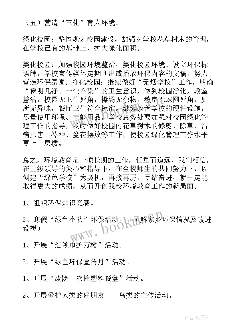 最新绿色家庭过年计划 家庭工作计划优秀