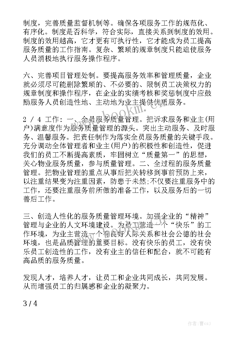 2023年企业工作计划总结通用