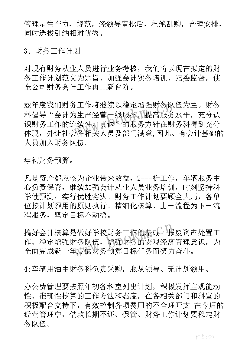 广播节目规划 未来工作计划优秀