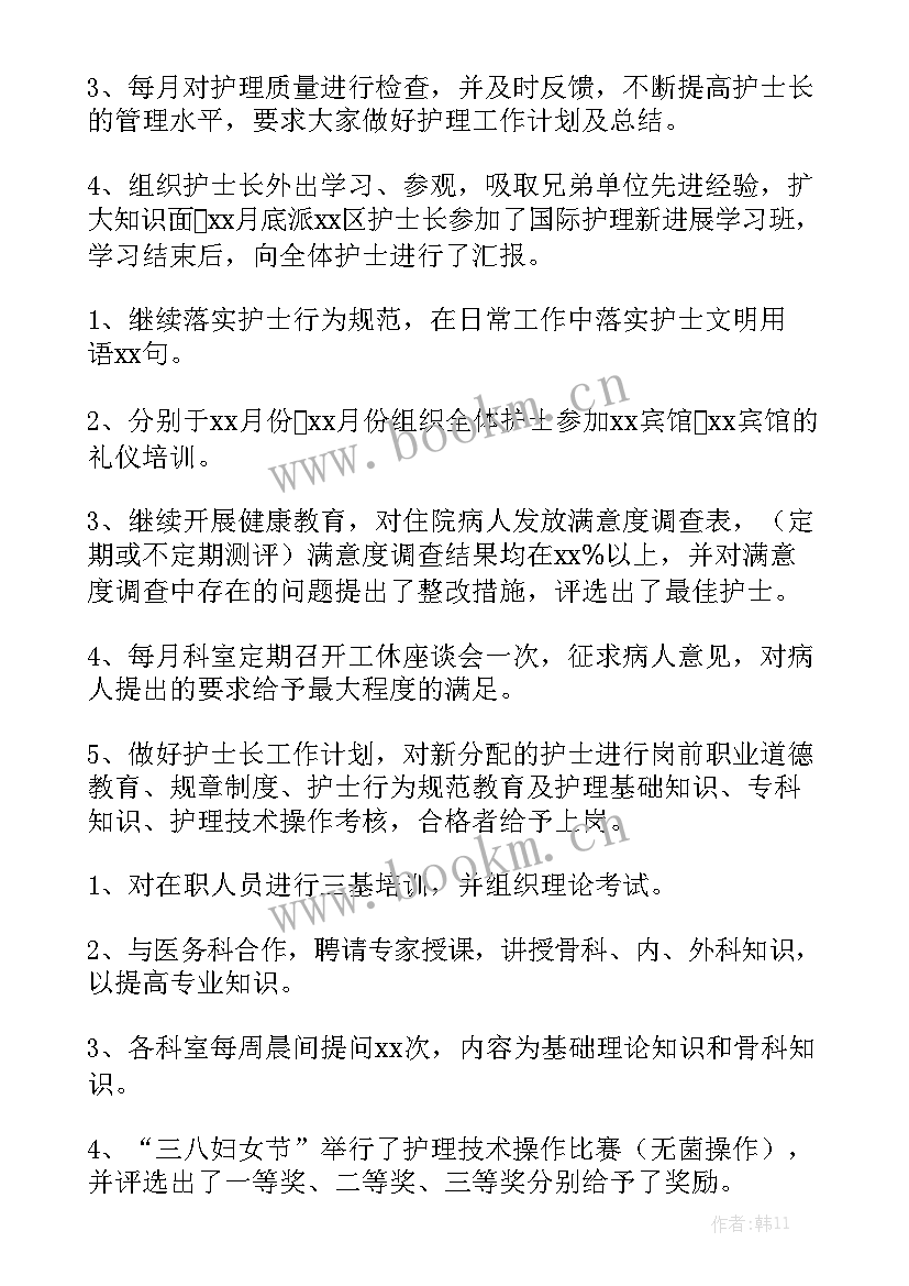 护士长片区工作计划(七篇)