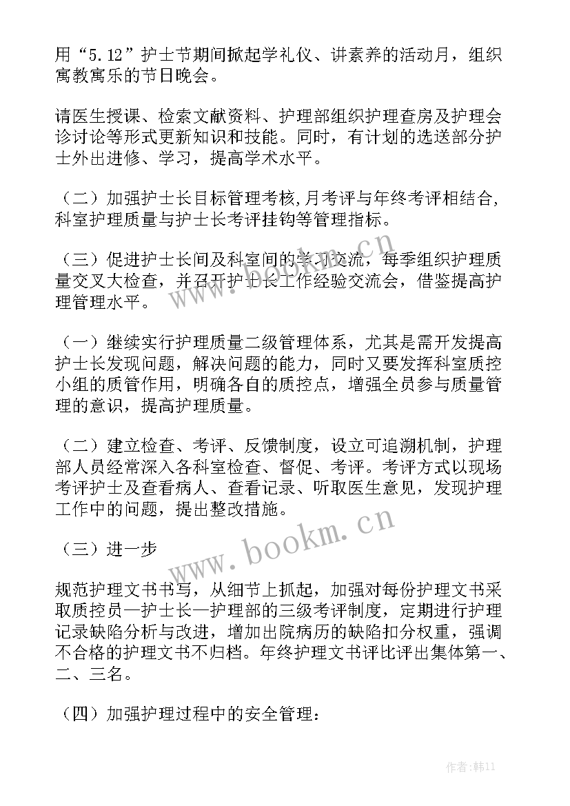 护士长片区工作计划(七篇)