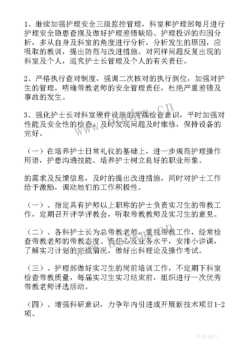 护士长片区工作计划(七篇)