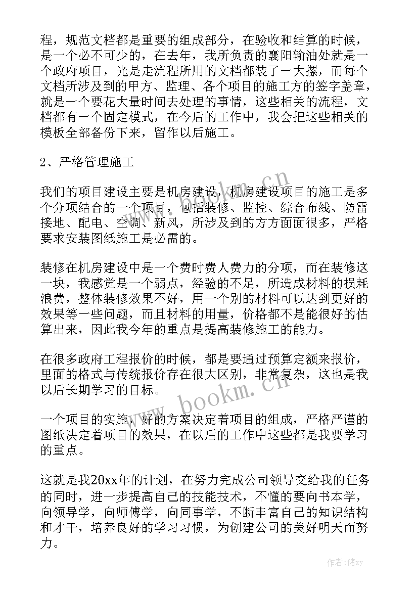 过了年的工作计划好模板