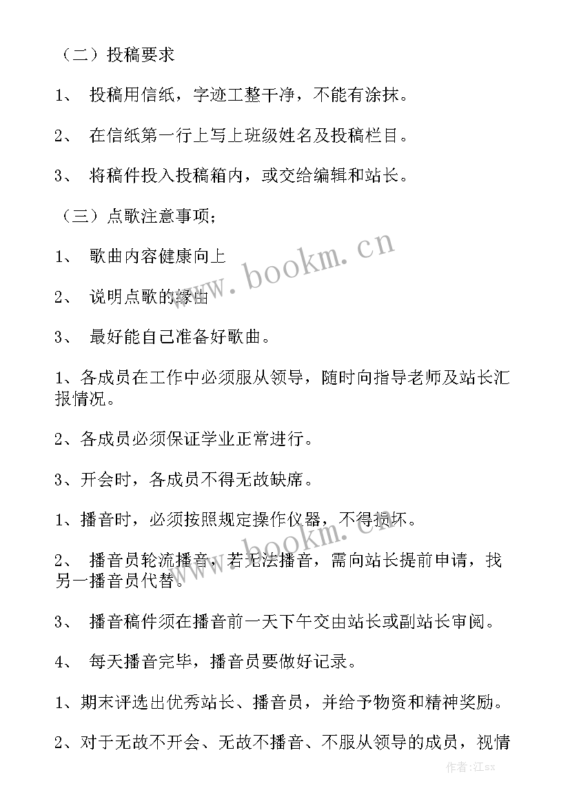 最新广播站员工作计划 广播站工作计划大全