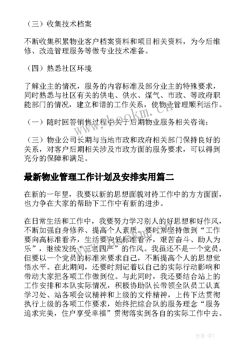 最新物业管理工作计划及安排实用