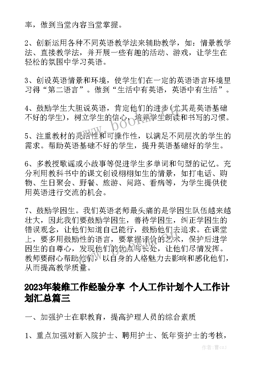 2023年装维工作经验分享 个人工作计划个人工作计划汇总