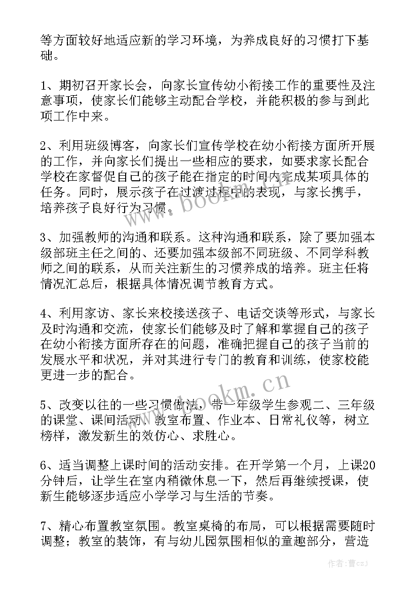 小班幼小衔接工作计划总结优质