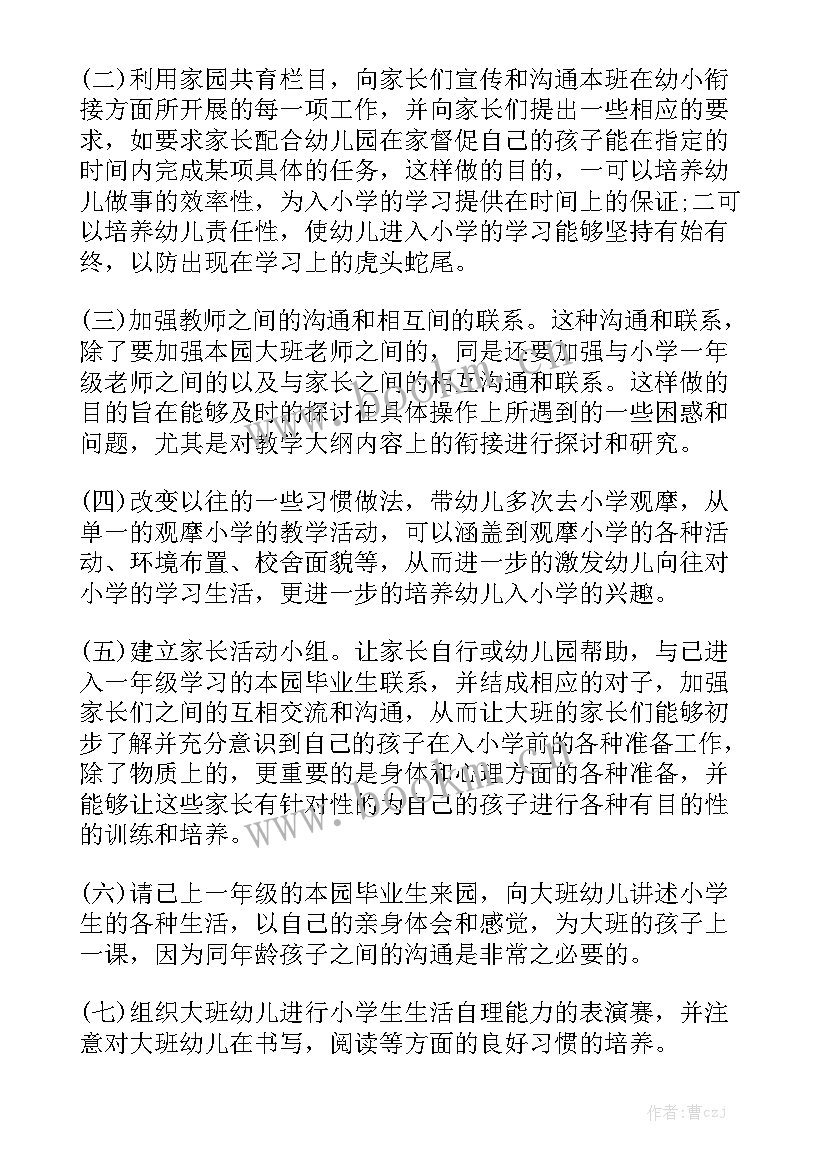 小班幼小衔接工作计划总结优质