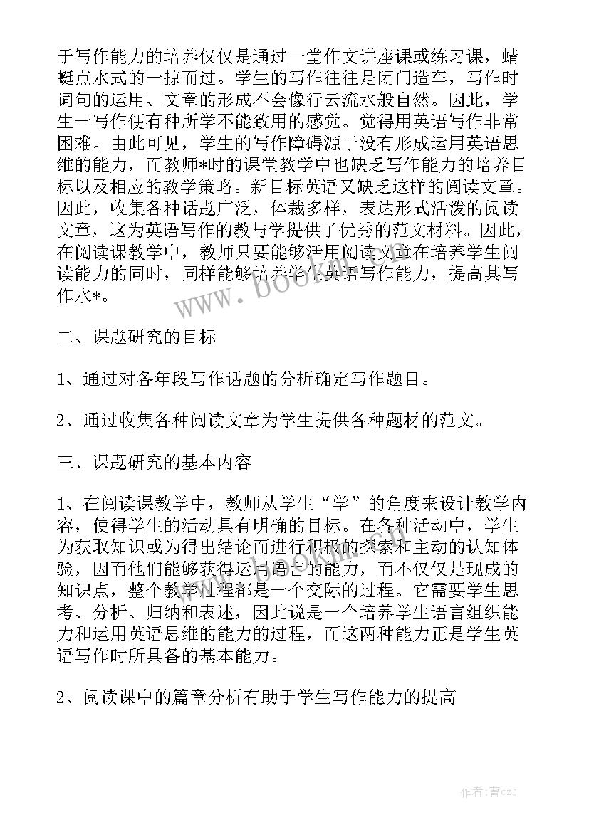 最新开题报告计划进度预期进展和预期成果大全