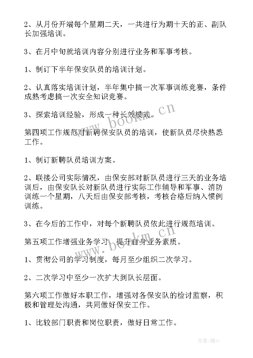 2023年物业保安日常安保工作安排 物业保安工作计划优质