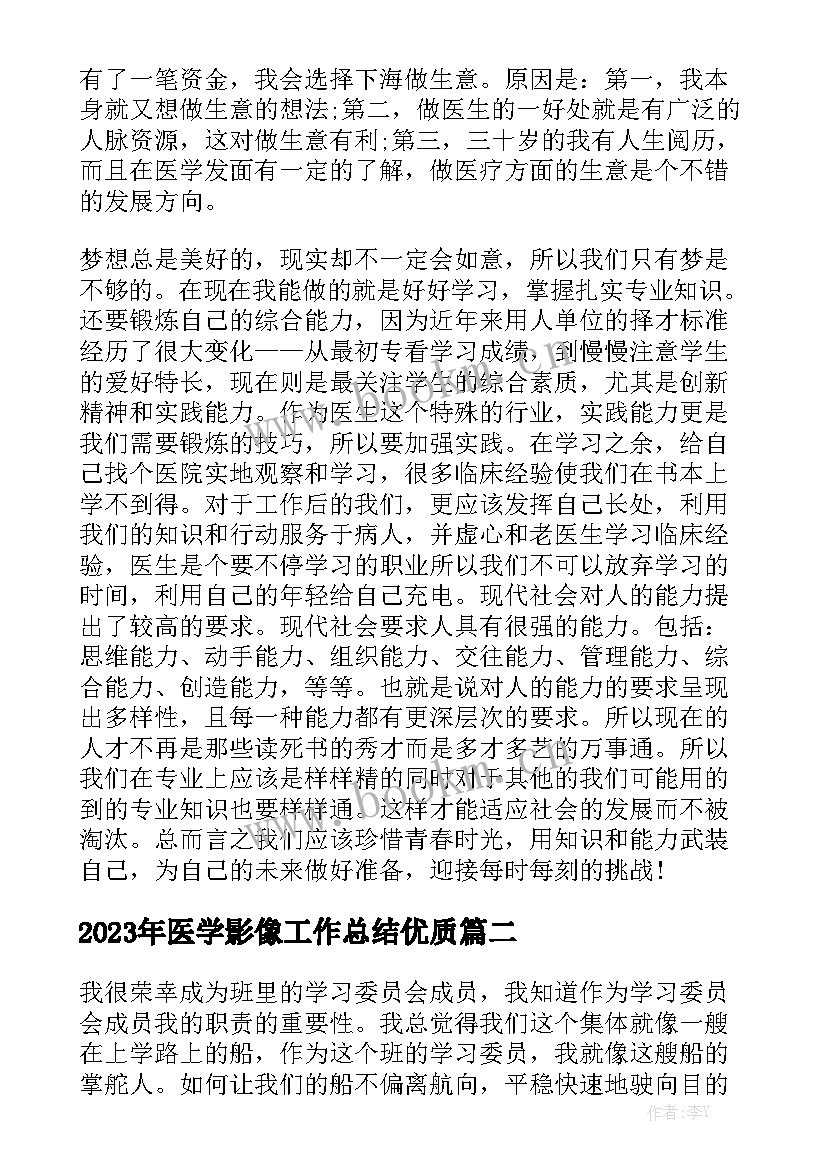 2023年医学影像工作总结优质