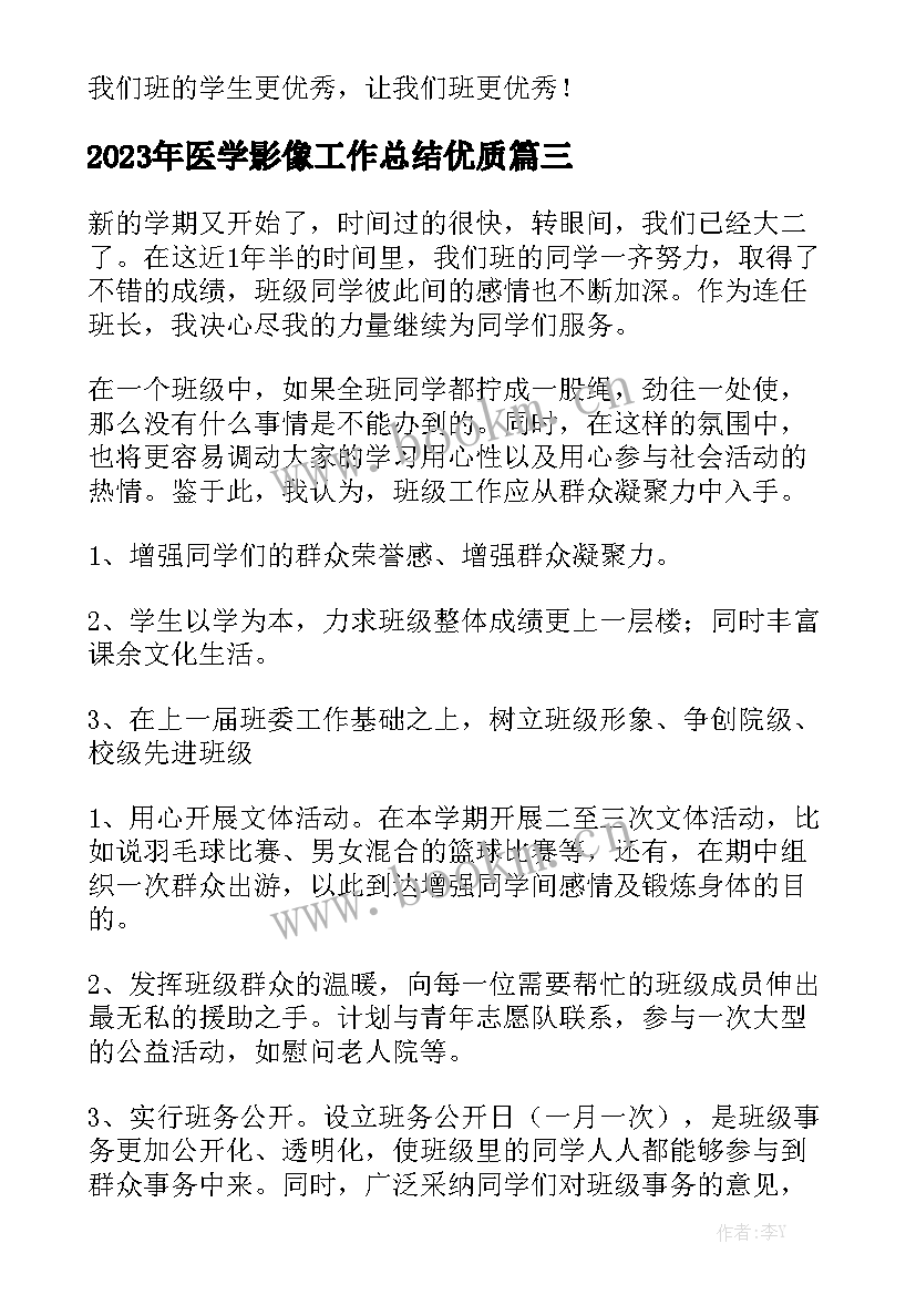 2023年医学影像工作总结优质