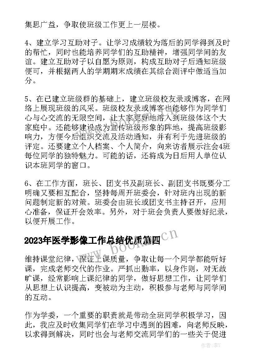 2023年医学影像工作总结优质