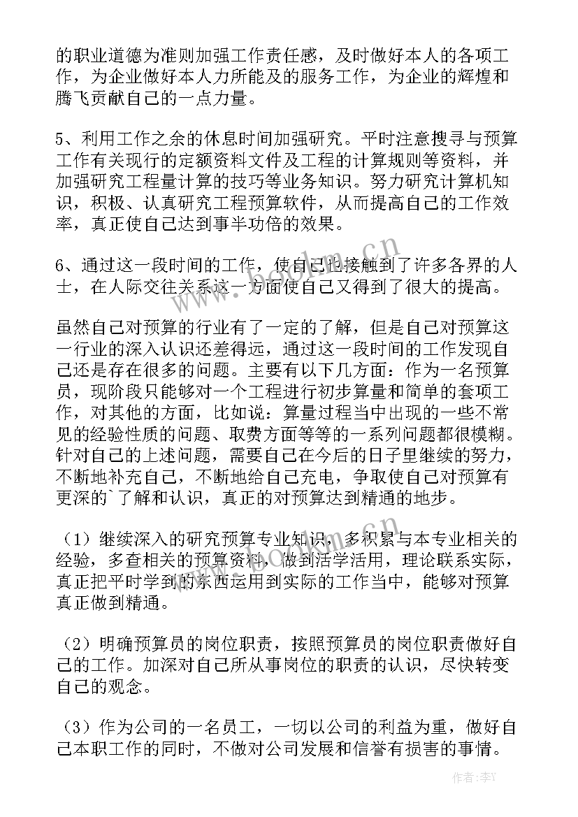 工作计划及预算 预算员年度工作计划优质