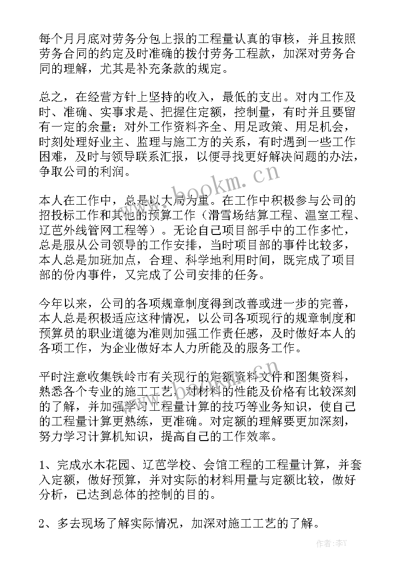 工作计划及预算 预算员年度工作计划优质