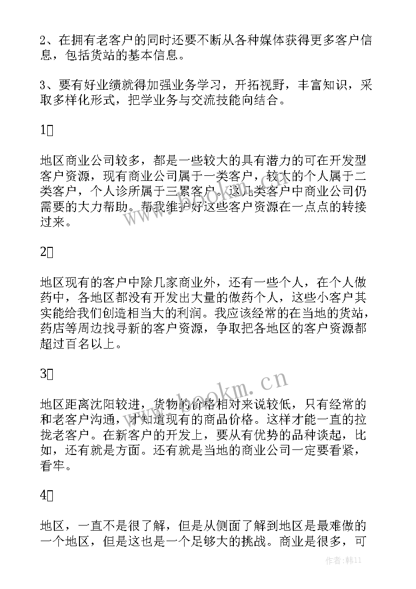 2023年医药销售工作计划汇报大全