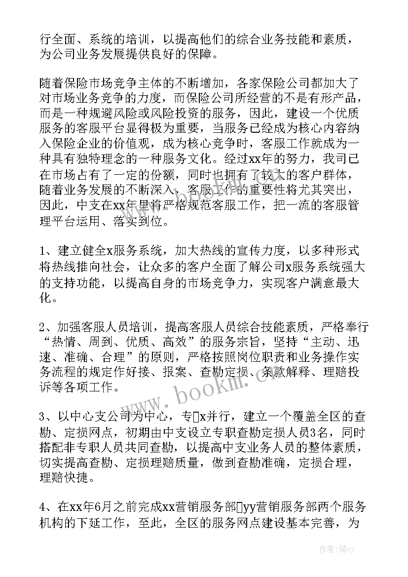 2023年保险电话销售周记 保险工作计划优秀