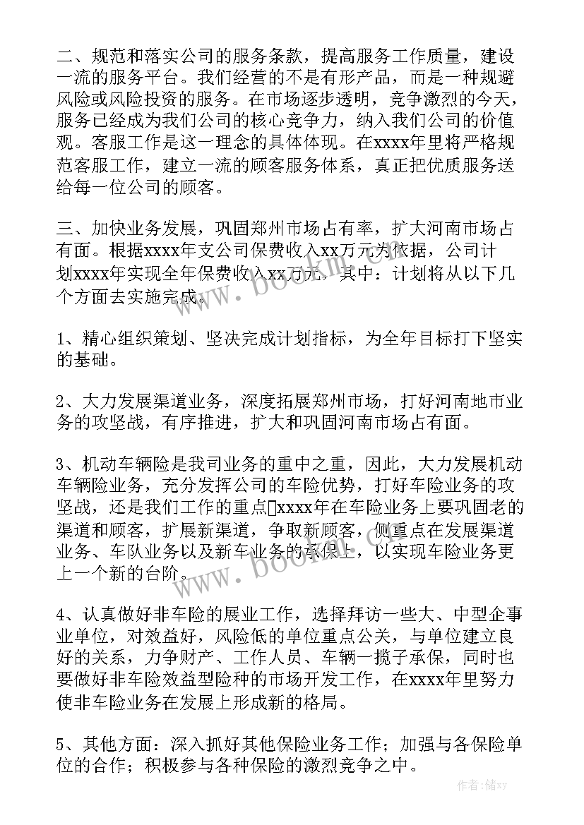 2023年保险电话销售周记 保险工作计划优秀