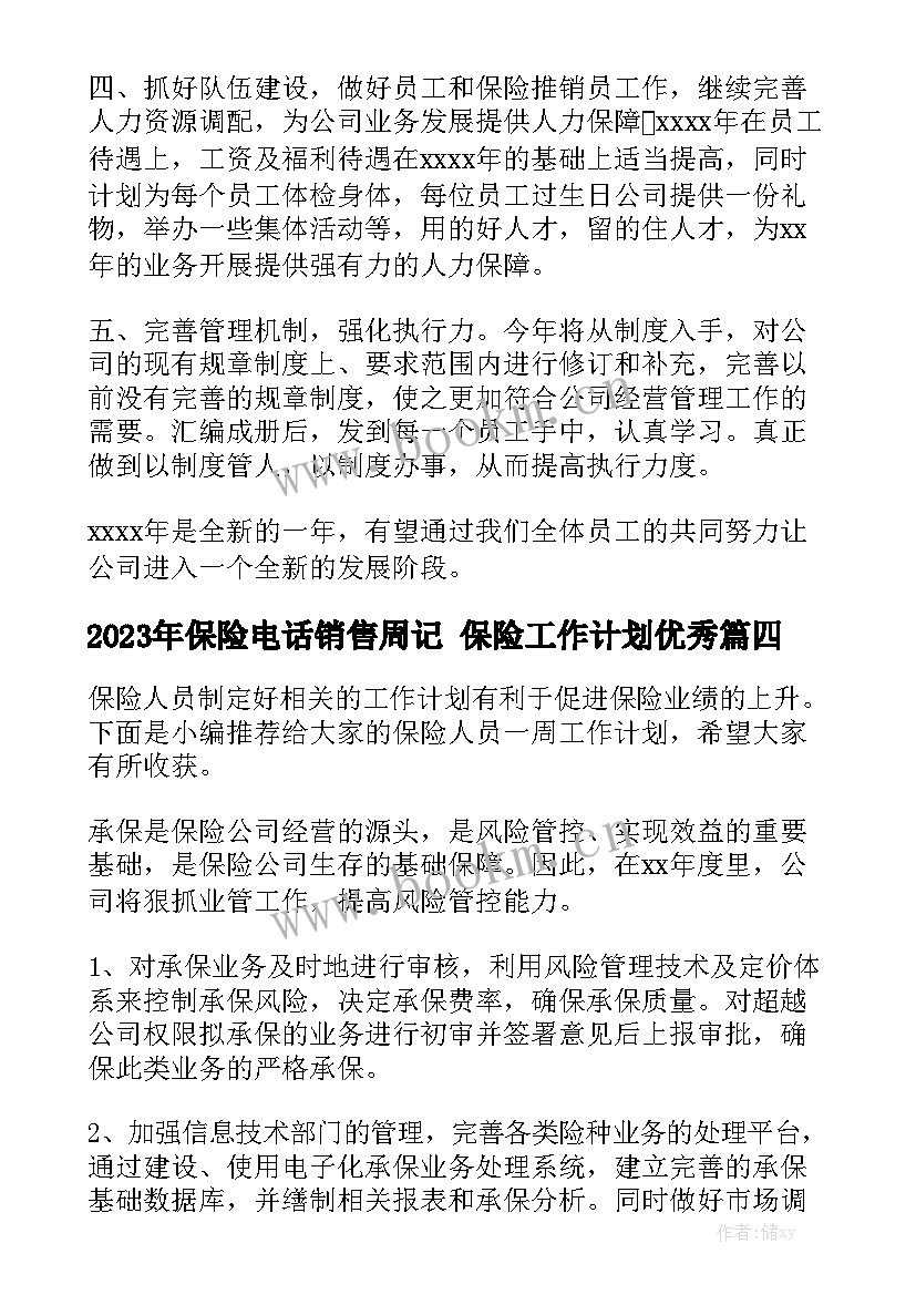 2023年保险电话销售周记 保险工作计划优秀