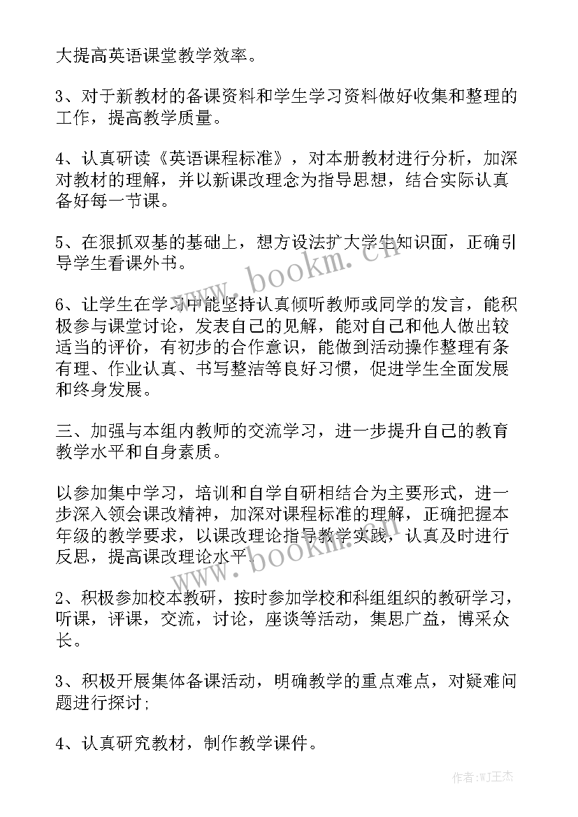 最新小学英语年度工作计划 小学英语教师工作计划(五篇)