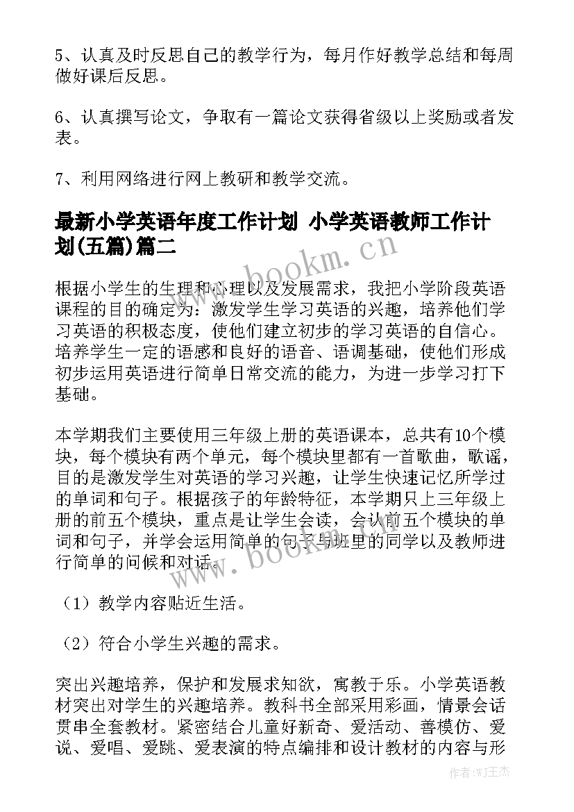 最新小学英语年度工作计划 小学英语教师工作计划(五篇)