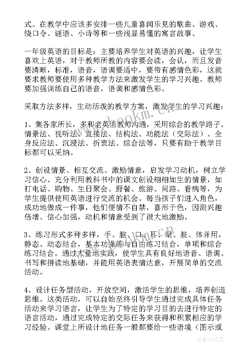 最新小学英语年度工作计划 小学英语教师工作计划(五篇)