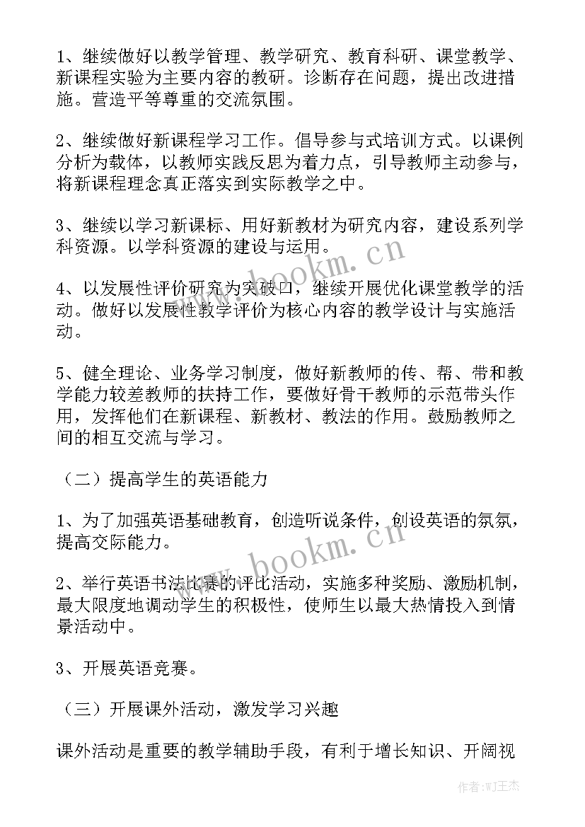 最新小学英语年度工作计划 小学英语教师工作计划(五篇)