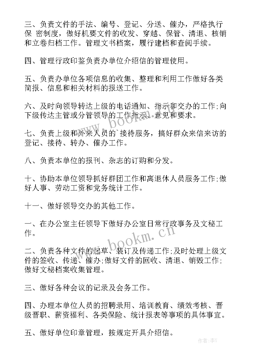 最新文秘岗位工作计划 企业文秘岗位职责汇总