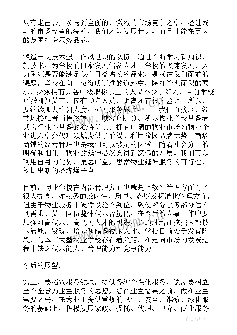 物业环境部工作计划表格 物业工作计划优质