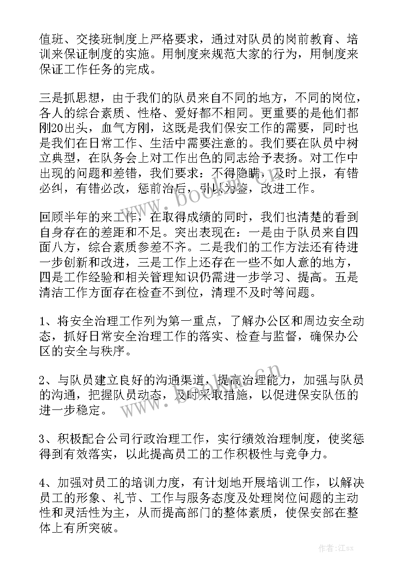 物业环境部工作计划表格 物业工作计划优质