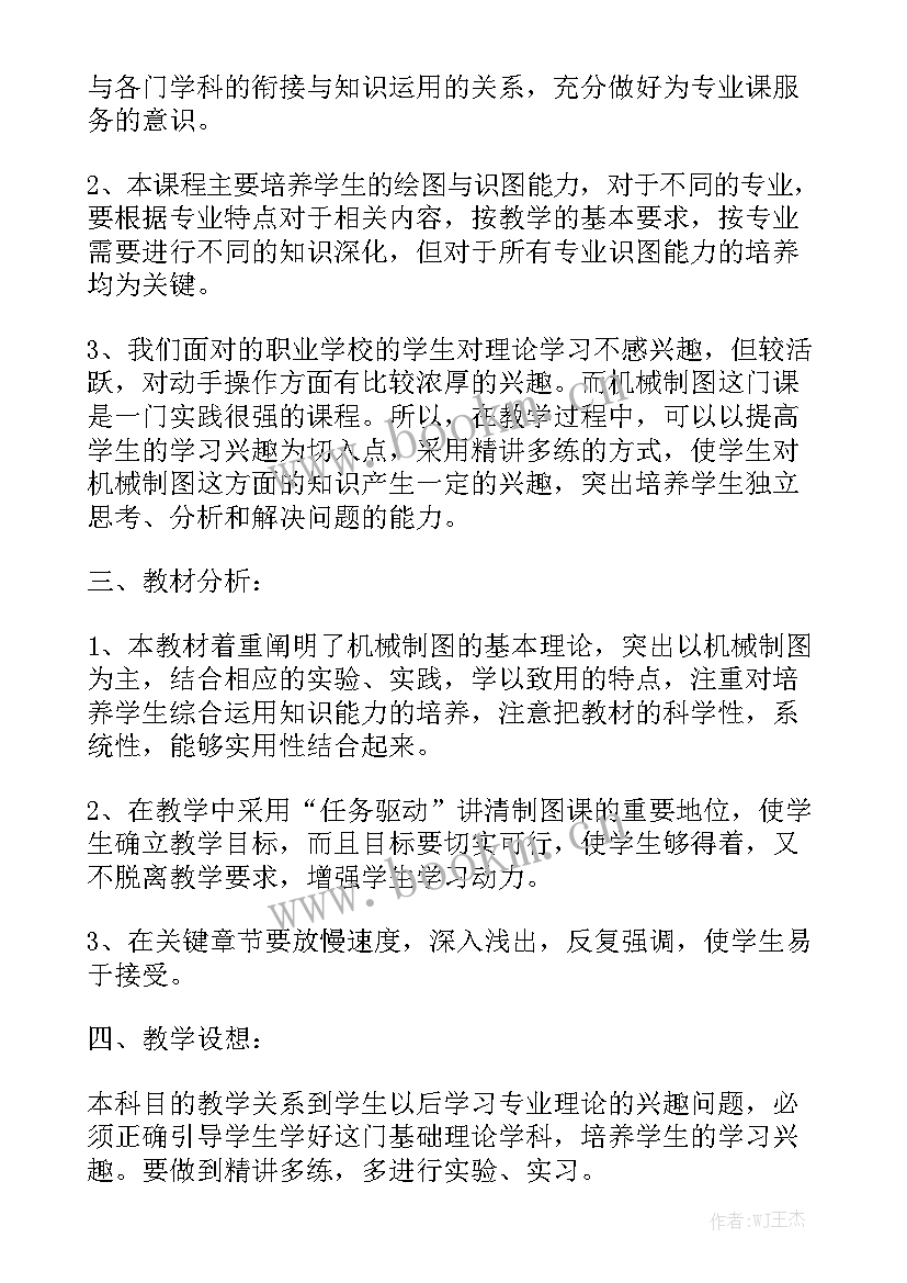 最新制图工作计划该如何写(6篇)