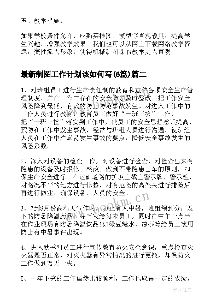 最新制图工作计划该如何写(6篇)