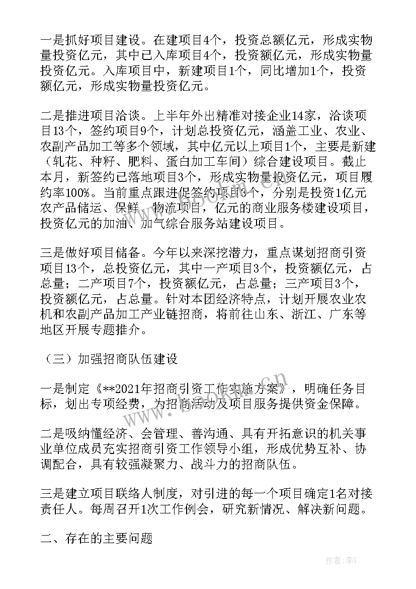 招商部门未来工作计划 招商部门新员工工作计划模板