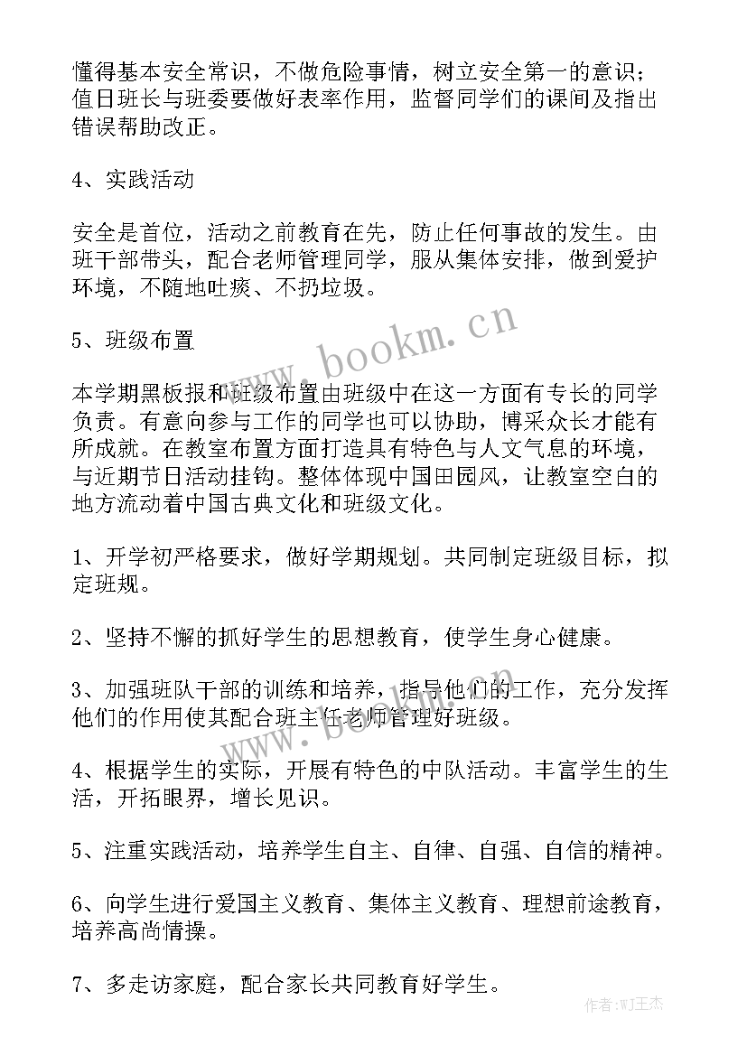 班级工作计划要点小学 小学班级工作计划模板