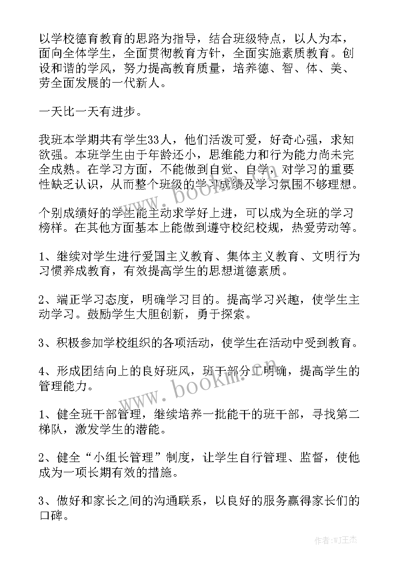 班级工作计划要点小学 小学班级工作计划模板