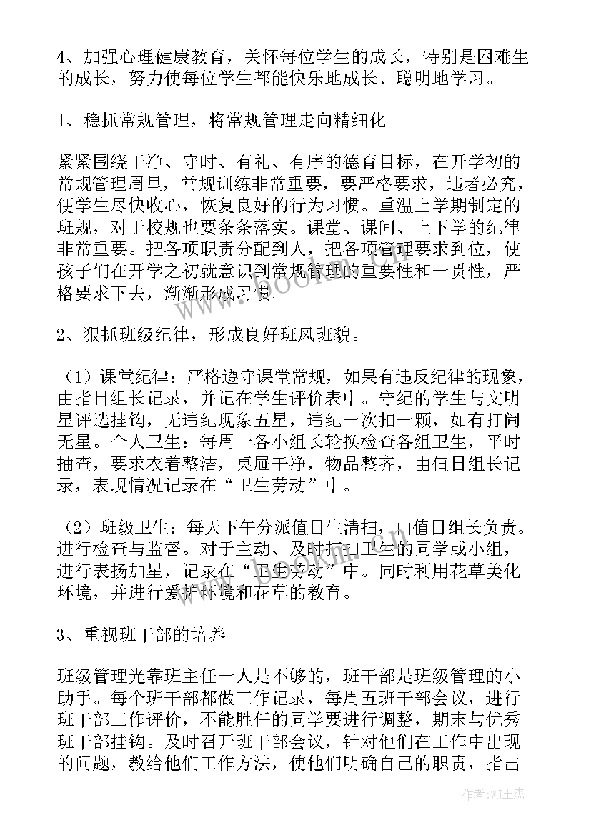 班级工作计划要点小学 小学班级工作计划模板