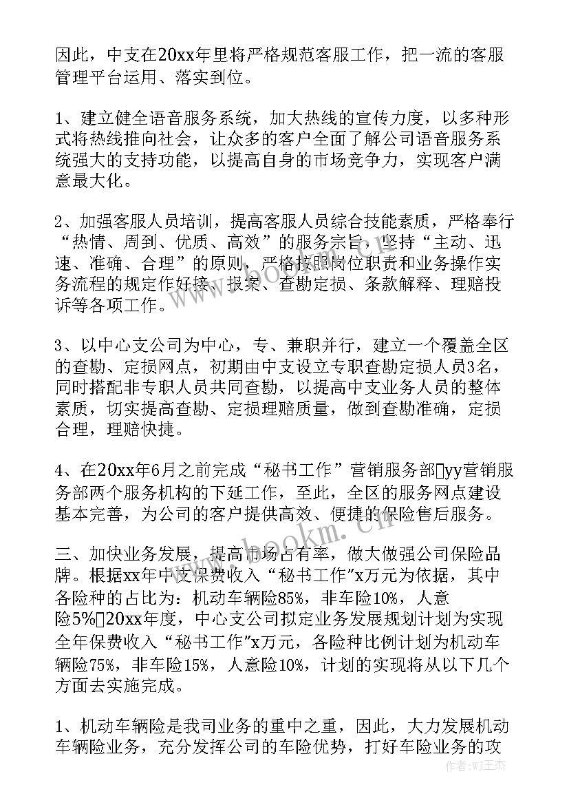 2023年年度工作计划方案大全