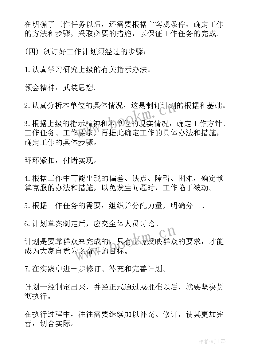 2023年年度工作计划方案大全