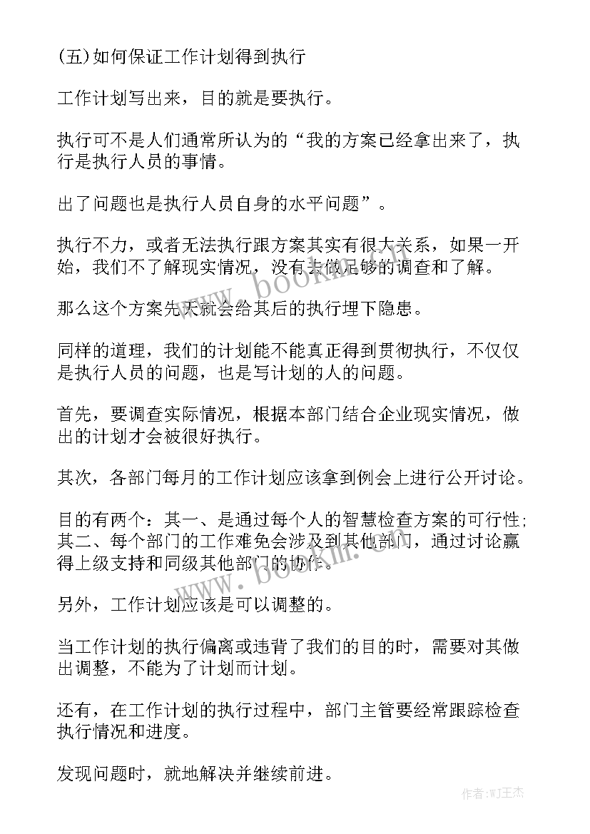 2023年年度工作计划方案大全