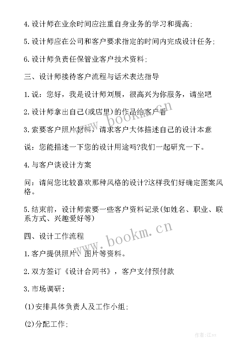 bim设计工作计划安排 设计师工作计划安排模板