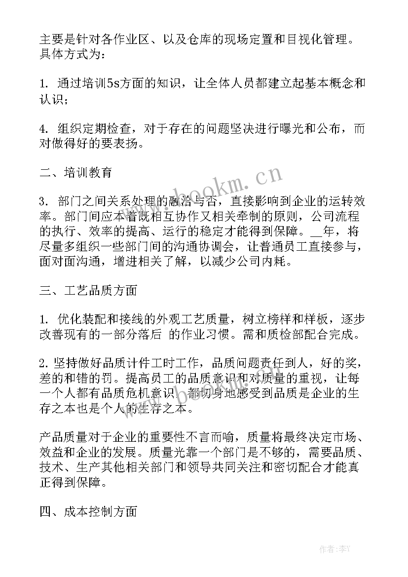 生产经理的工作总结及工作规划 生产经理工作计划模板